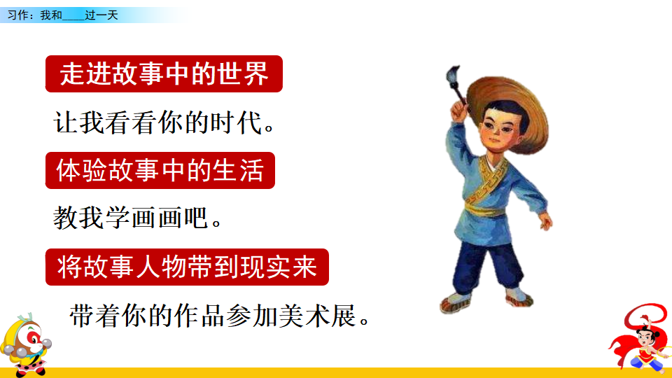 习作：我和______过一天_16.png