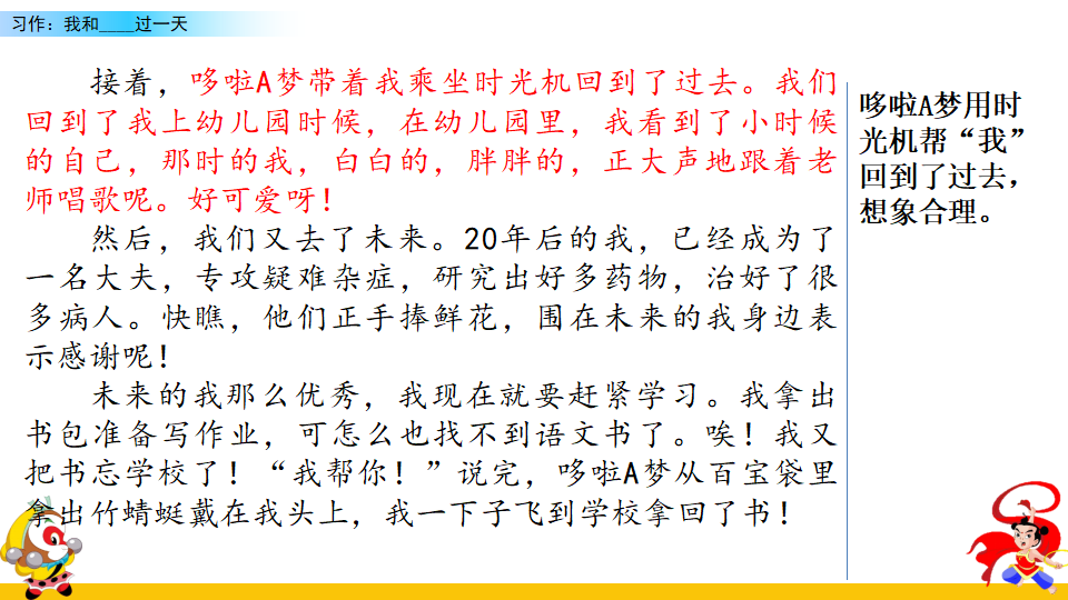 习作：我和______过一天_38.png