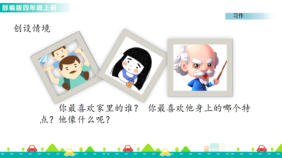 习作：小小“动物园” 课件_04.png