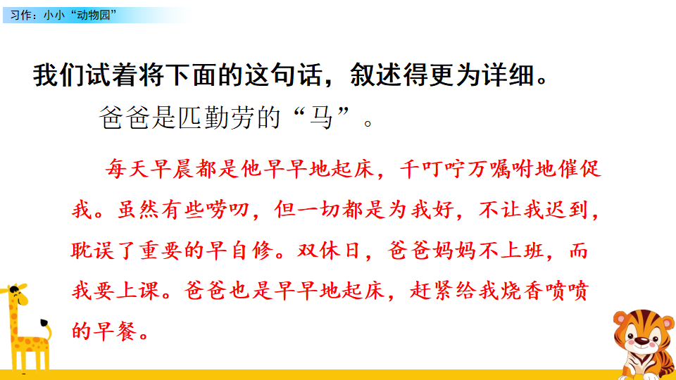 习作：小小“动物园”_19.png
