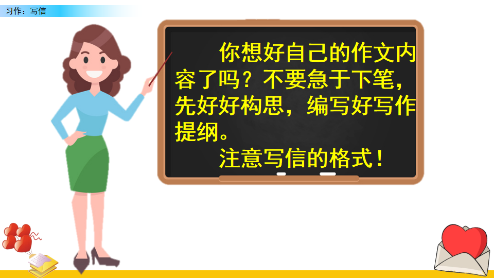 习作：写信_29.png