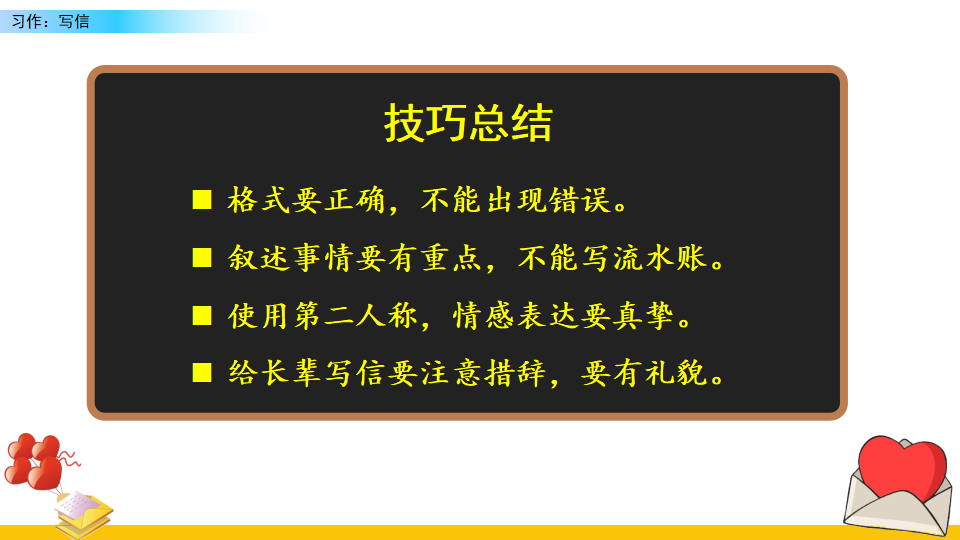 习作：写信_46.png