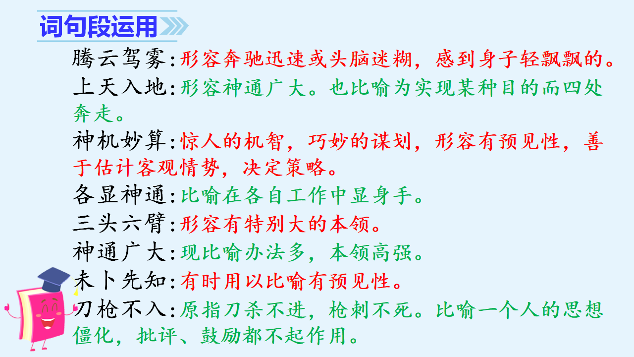 （教学课件）语文园地四_12.png