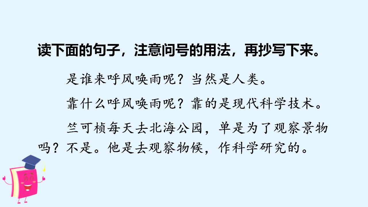 （教学课件）语文园地二_12.png
