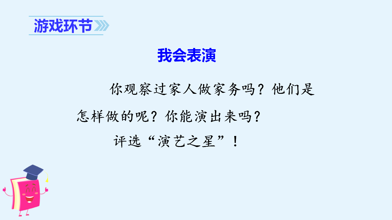 （教学课件）交流平台与初试身手_17.png