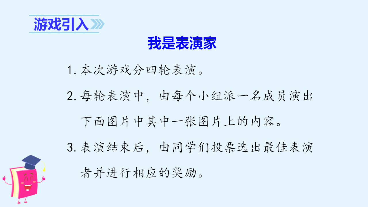 （教学课件）习作八   我的心儿怦怦跳_02.png