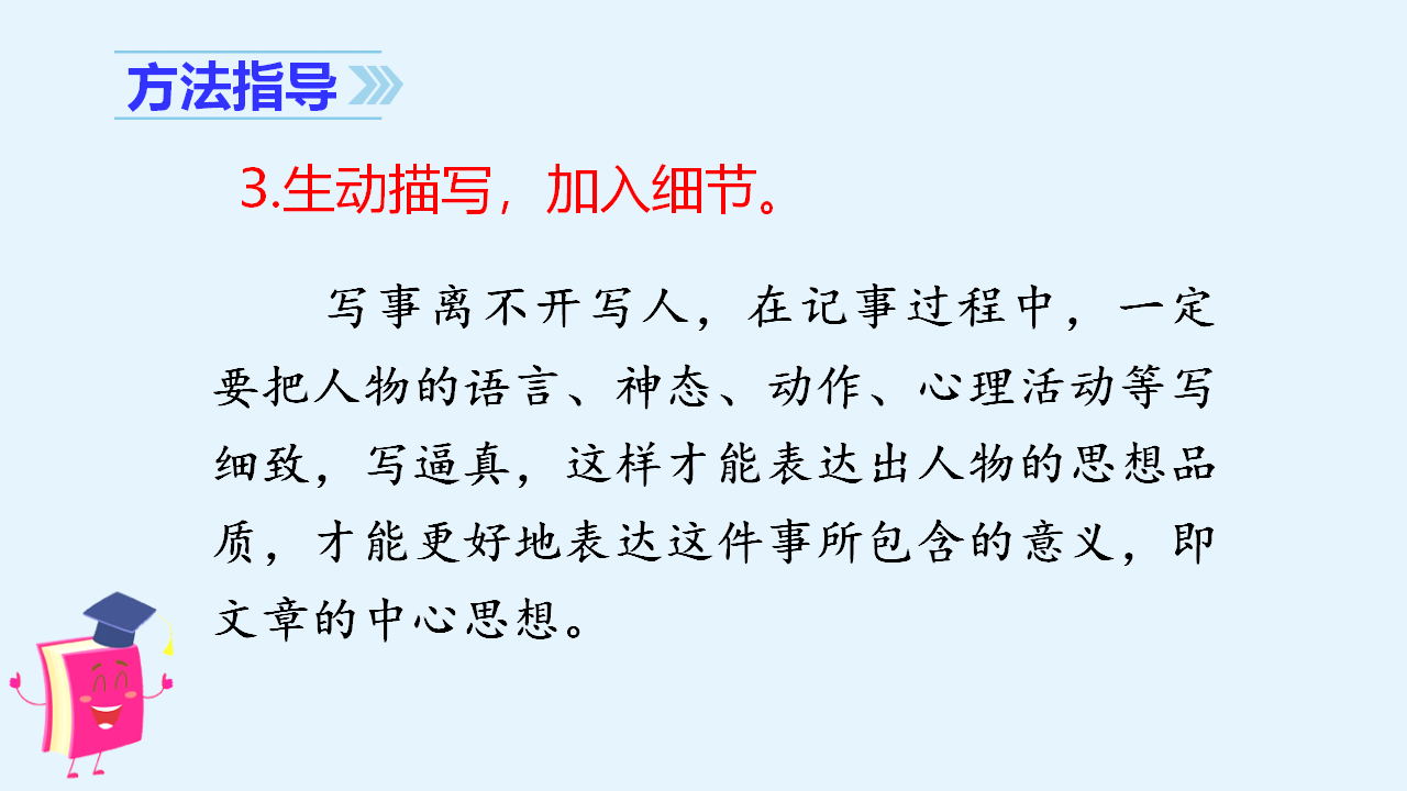 （教学课件）习作五   生活万花筒_11.png