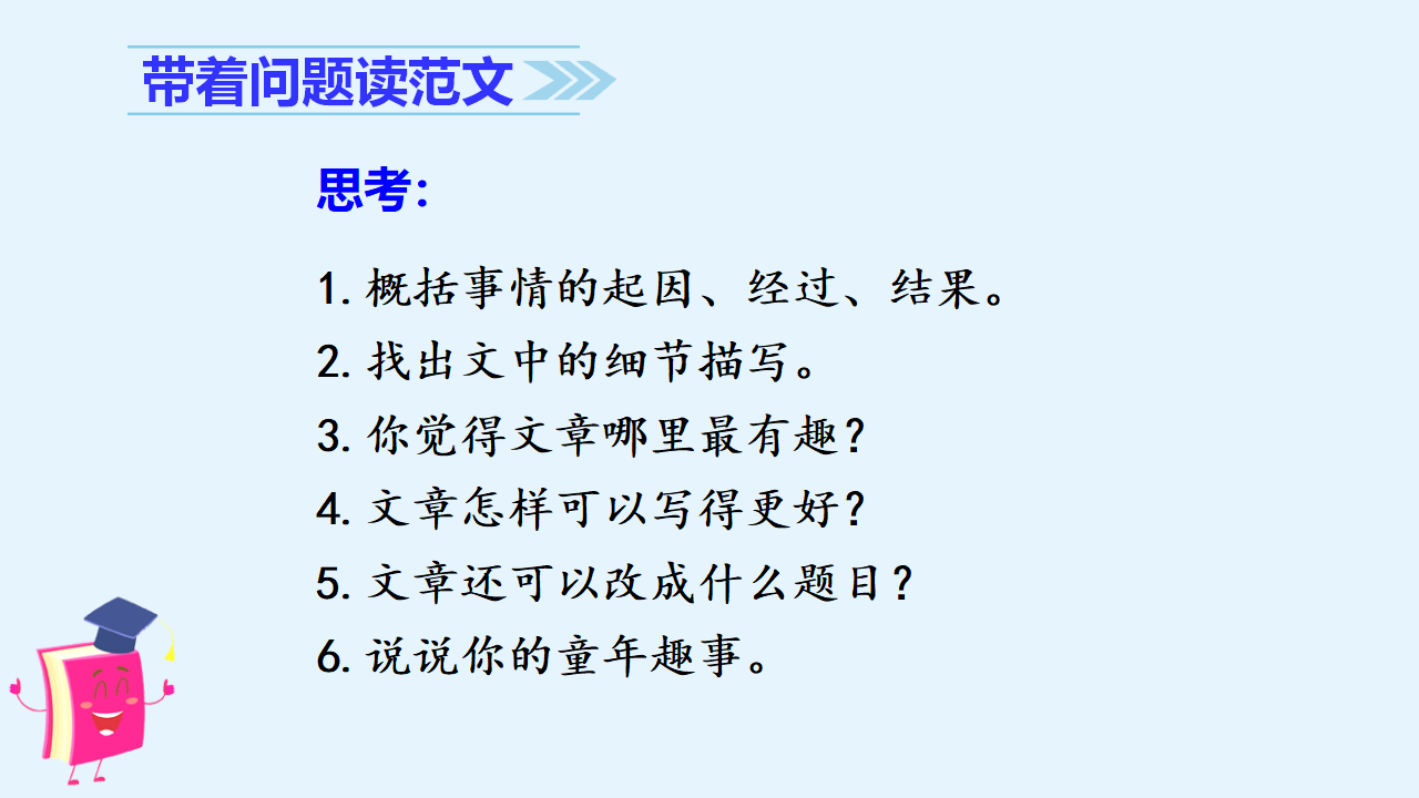 （教学课件）习作五   生活万花筒_17.png