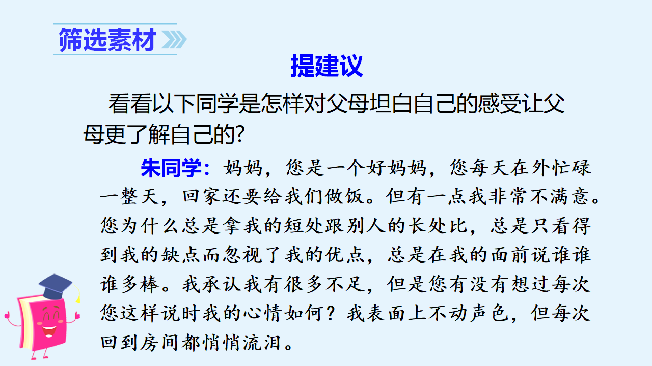 （教学课件）习作七   写信_19.png