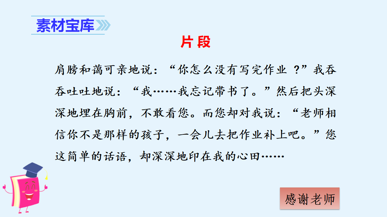 （教学课件）习作七   写信_33.png
