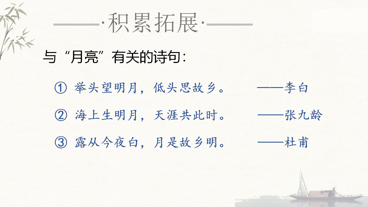 （教学课件）9.古诗三首_24.png