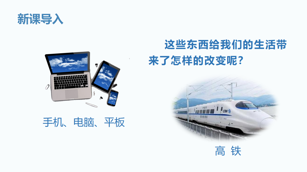 （教学课件）7.呼风唤雨的世纪_01.png