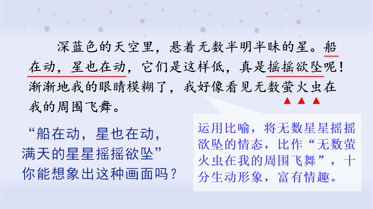 （教学课件）4.繁星_15.png