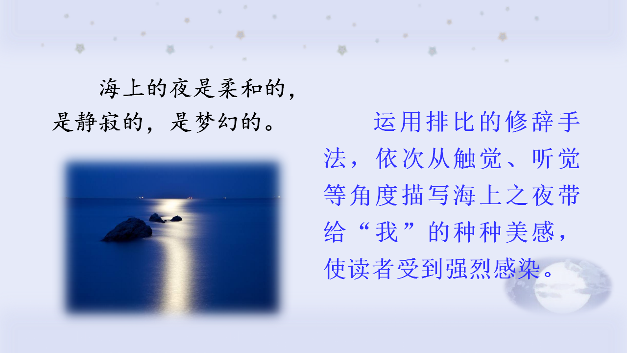 （教学课件）4.繁星_16.png