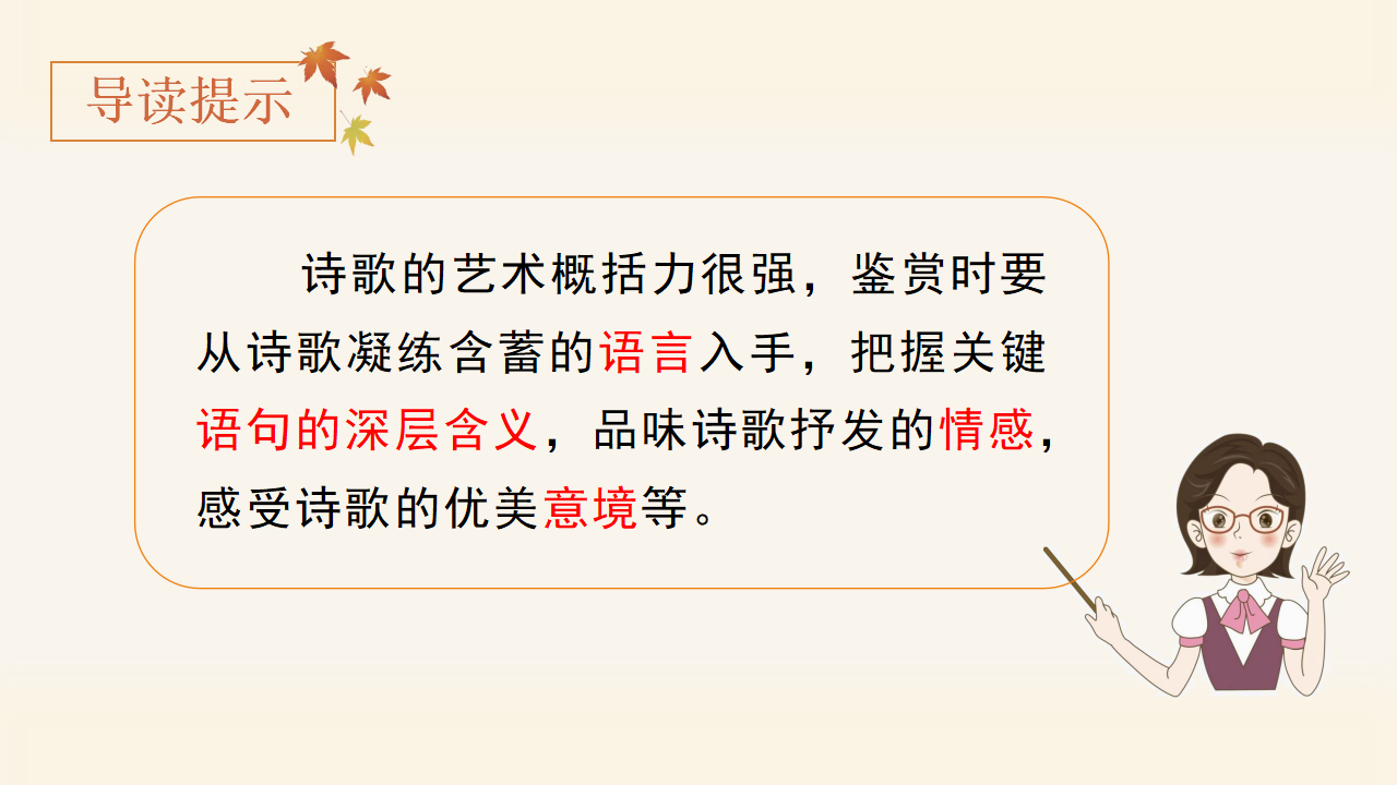 （教学课件）3.现代诗二首_07.png