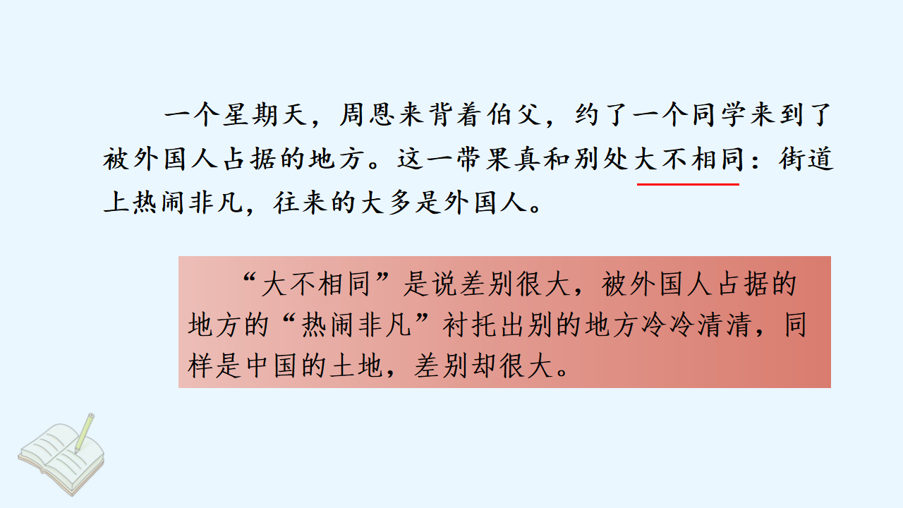 （教学课件）22. 为中华之崛起而读书_26.png