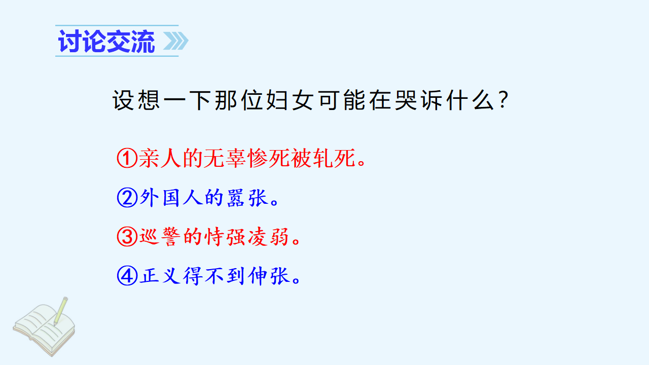 （教学课件）22. 为中华之崛起而读书_29.png