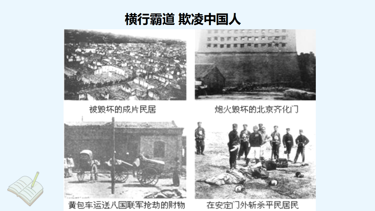 （教学课件）22. 为中华之崛起而读书_34.png