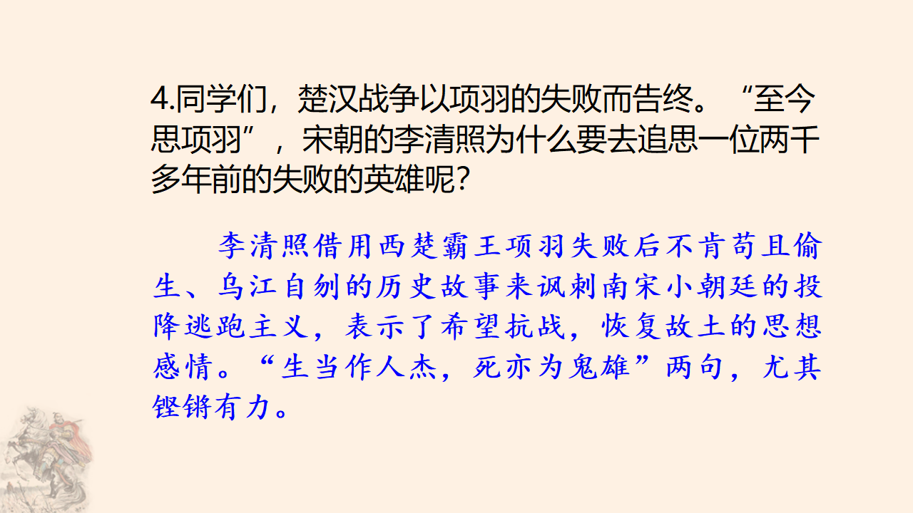 （教学课件）21. 古诗三首_53.png