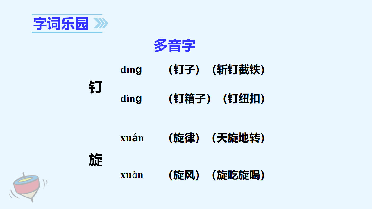 （教学课件）20. 陀螺_07.png