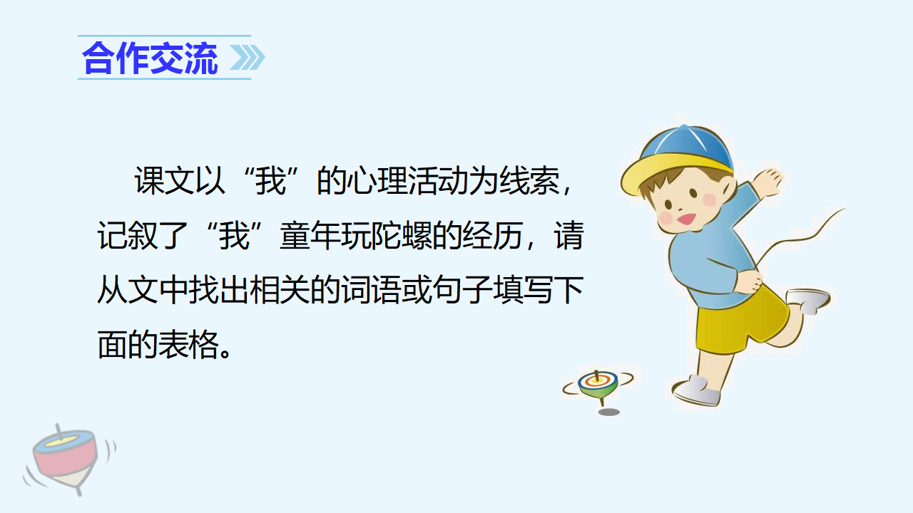 （教学课件）20. 陀螺_20.png