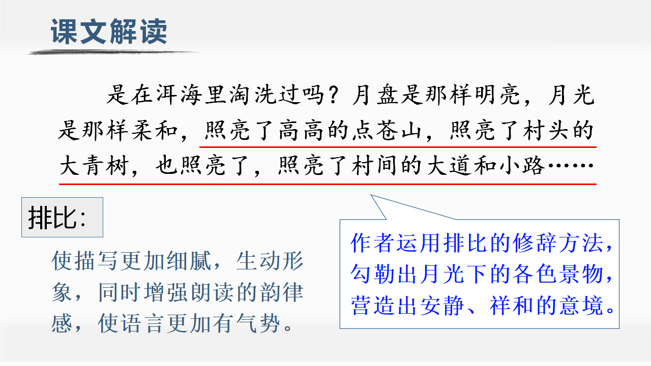 （教学课件）2.走月亮_13.png