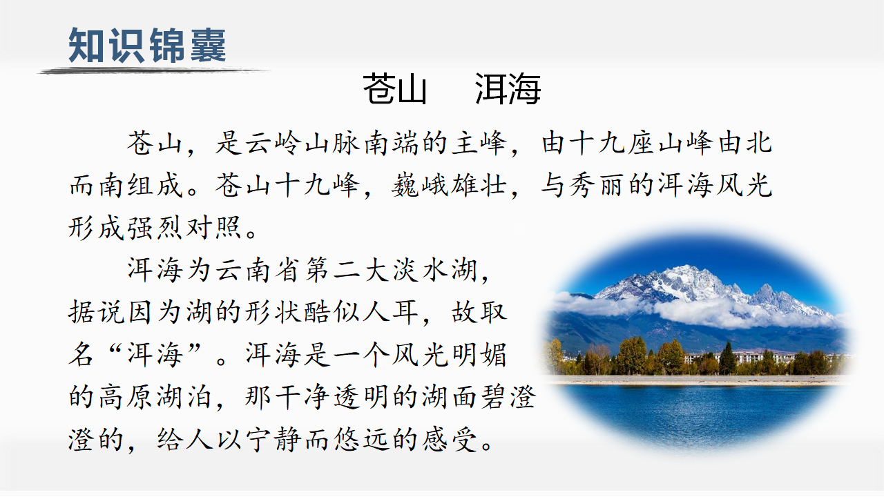 （教学课件）2.走月亮_16.png