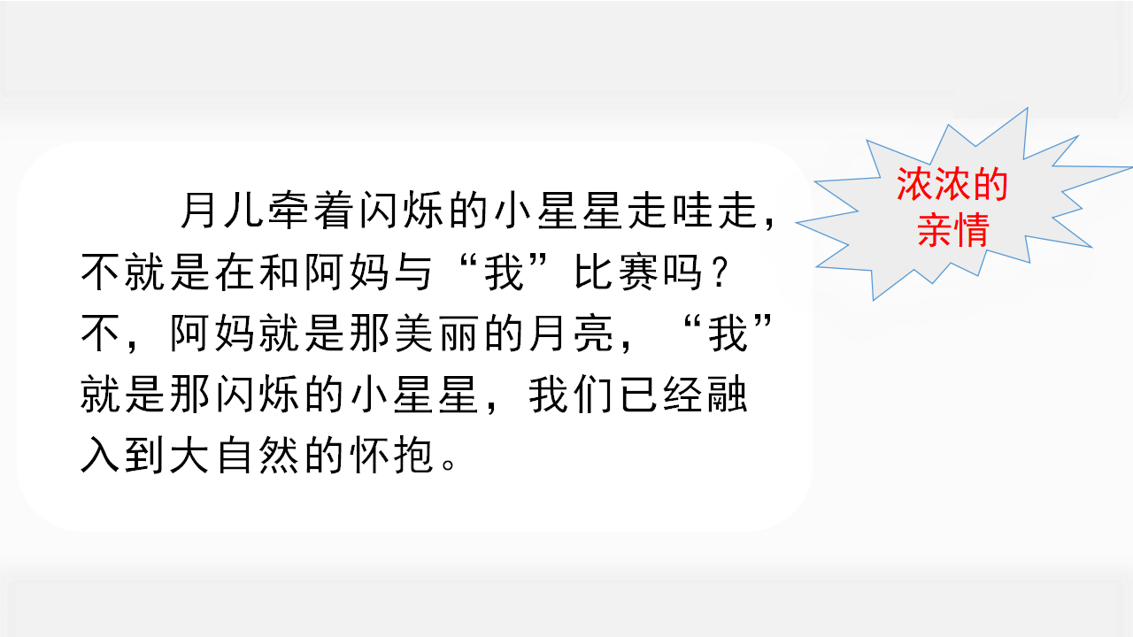 （教学课件）2.走月亮_22.png
