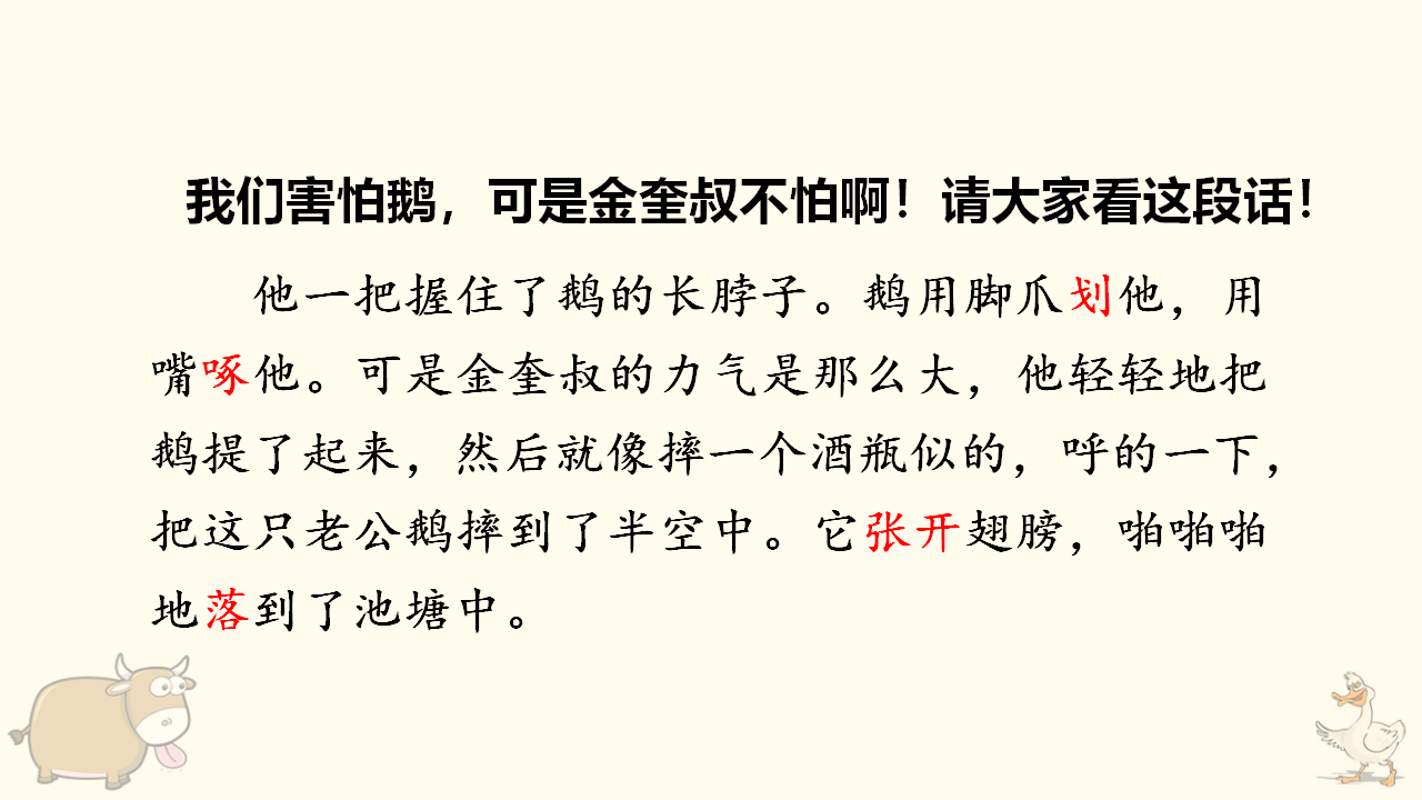 （教学课件）18. 牛和鹅_25.png