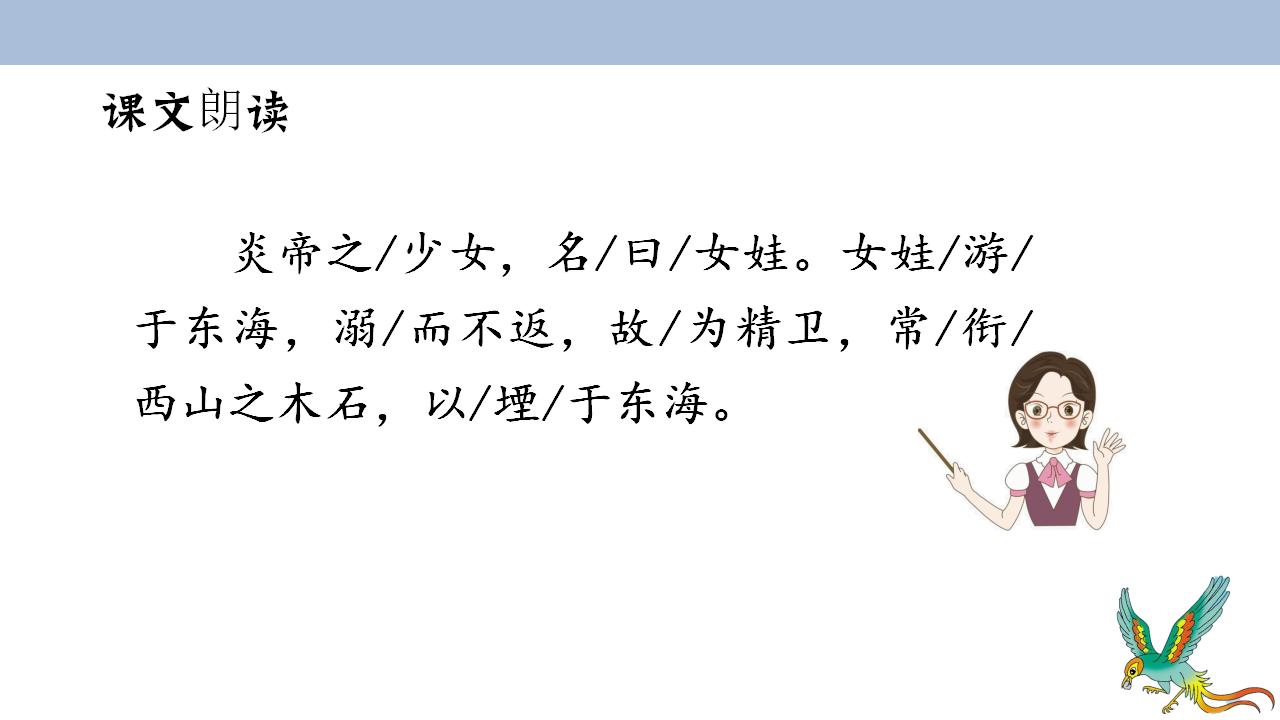 （教学课件）13.精卫填海_09.png