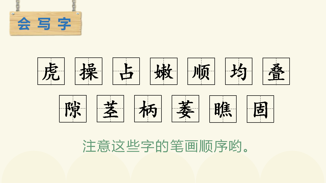 （教学课件）10.爬山虎的脚_08.png