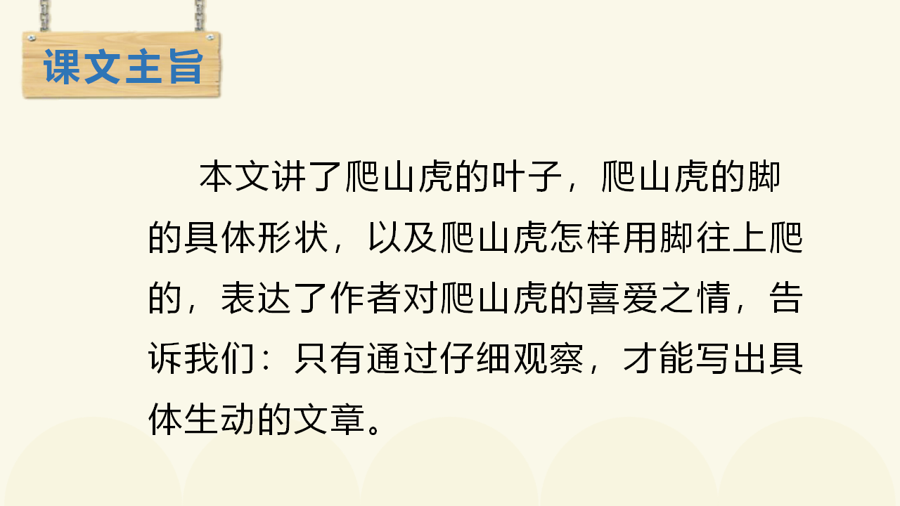 （教学课件）10.爬山虎的脚_28.png