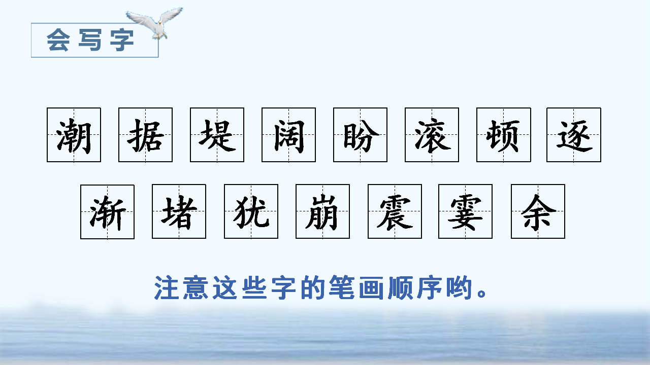 （教学课件）1.观潮_07.png