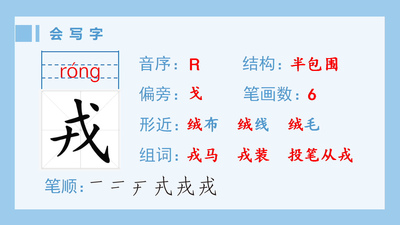 （生字课件）25.王戎不取道旁李_02.png