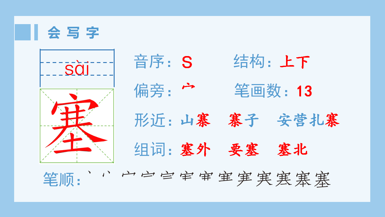（生字课件）21.古诗三首_02.png