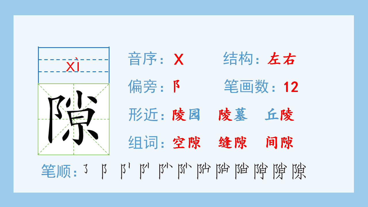 （生字课件）10.爬山虎的脚_09.png