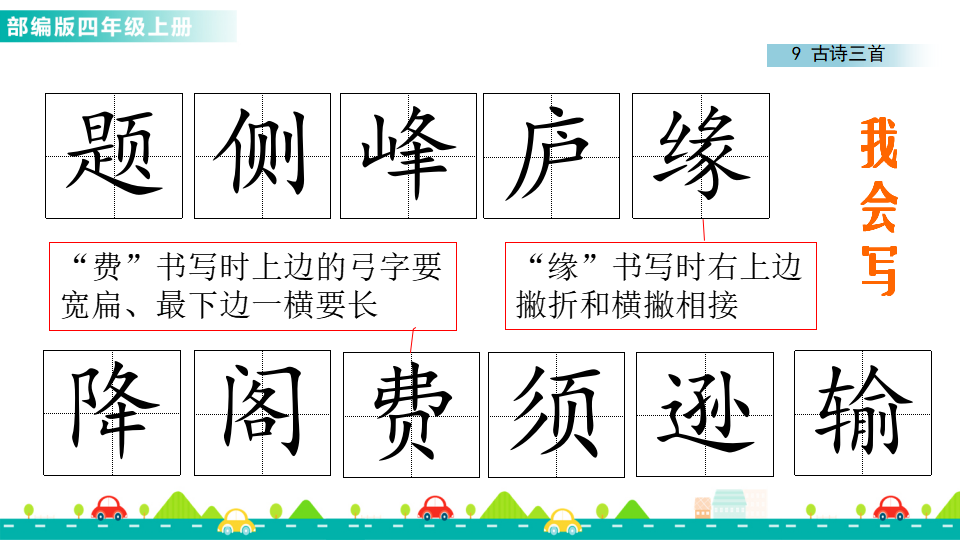 9 古诗三首 课件_15.png