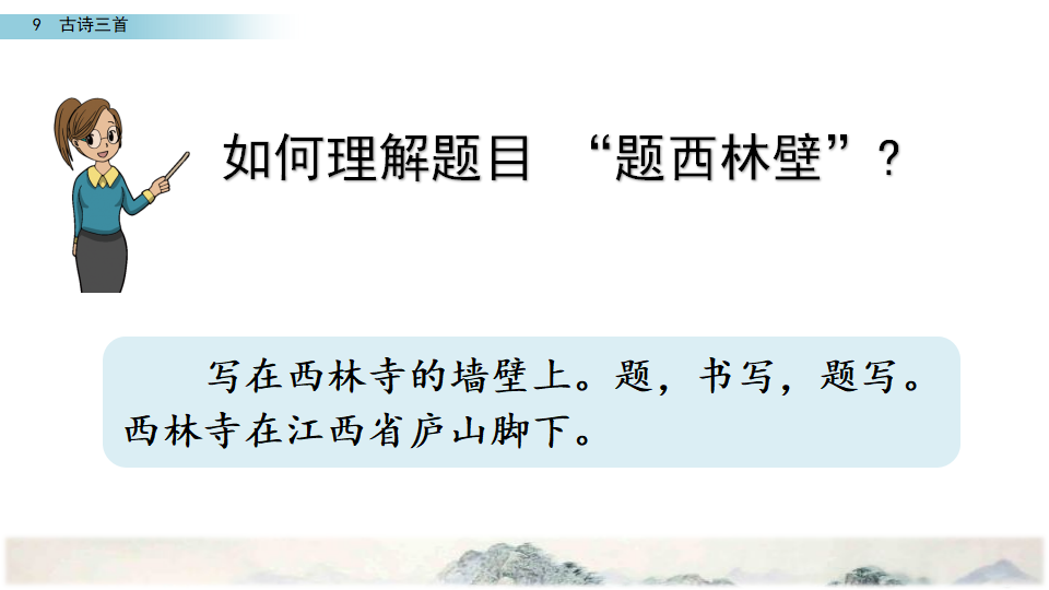 9 古诗三首_39.png