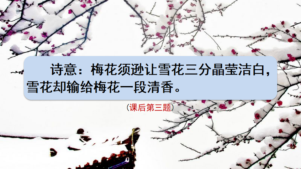 9 古诗三首_61.png