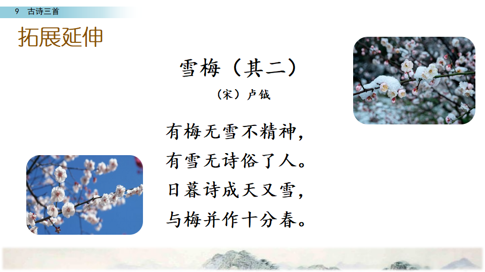 9 古诗三首_68.png