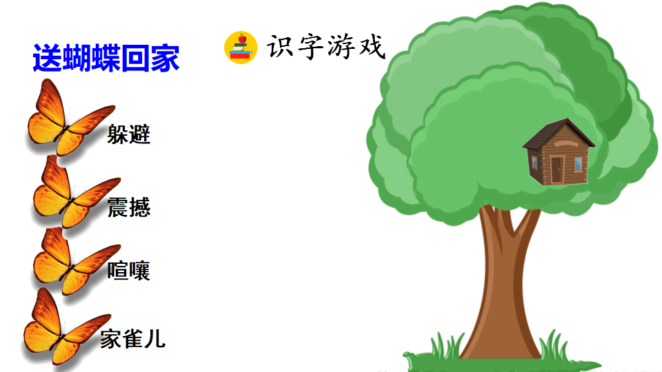 8 蝴蝶的家_08.png