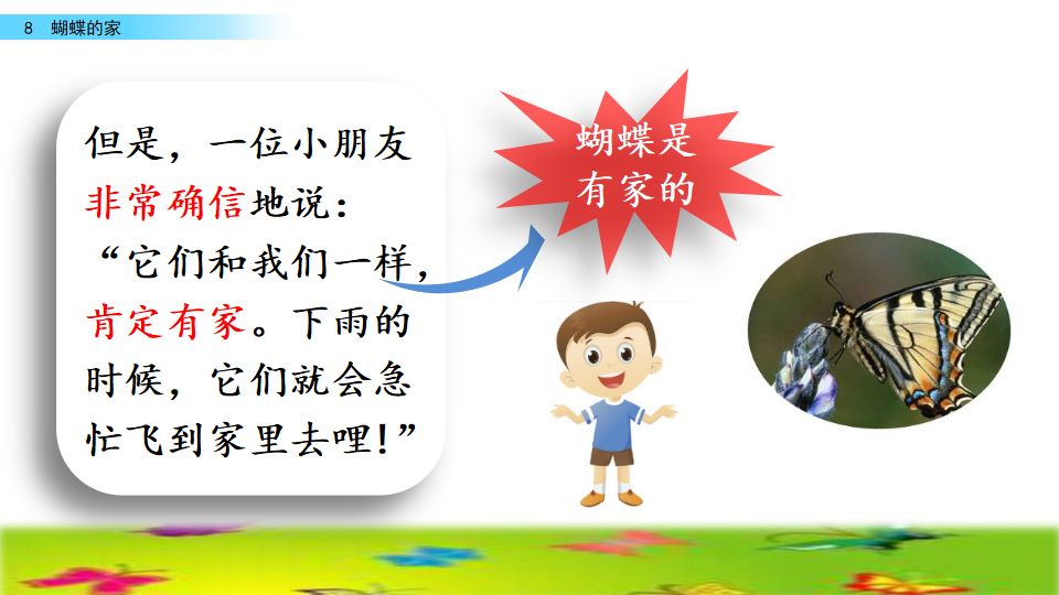 8 蝴蝶的家_29.png