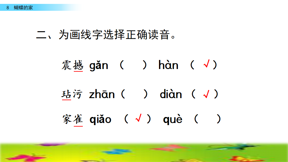 8 蝴蝶的家_38.png