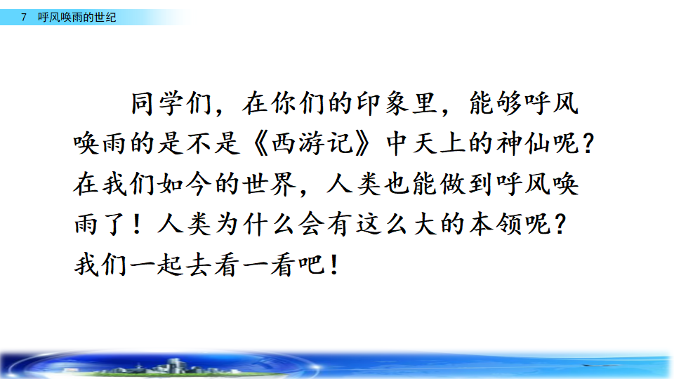 7 呼风唤雨的世纪_02.png