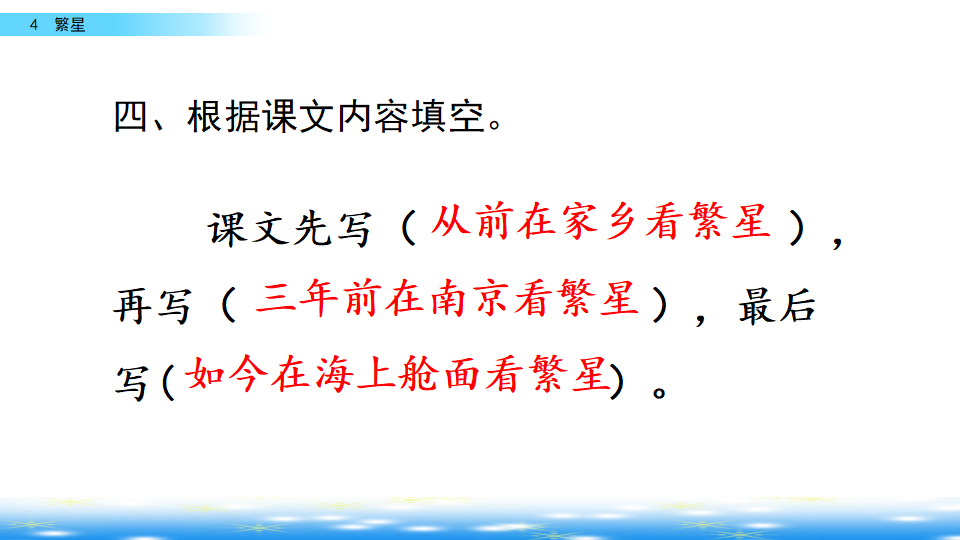 4 繁星_38.png