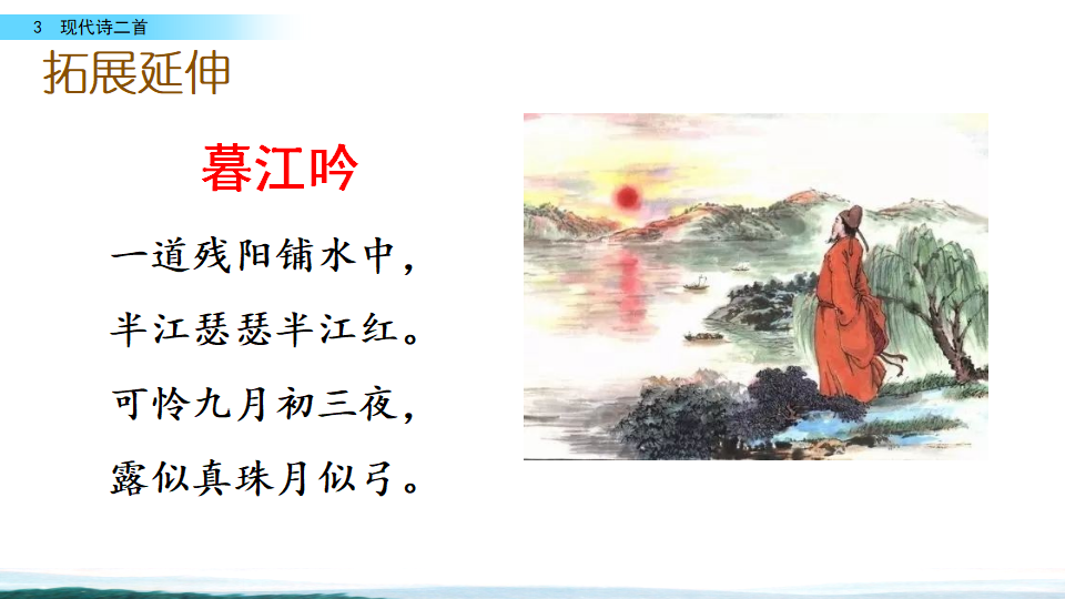 3 现代诗二首_48.png