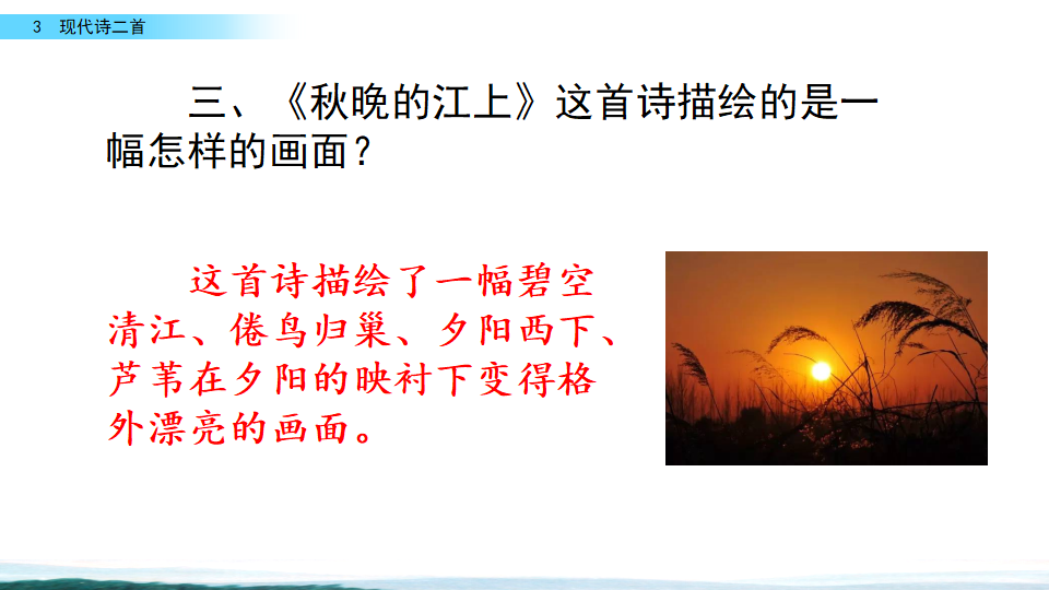 3 现代诗二首_52.png
