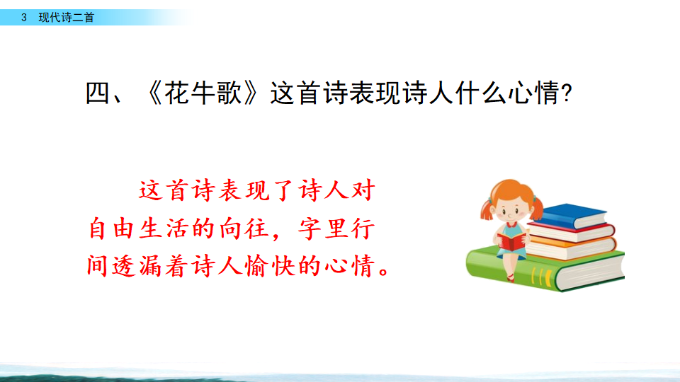 3 现代诗二首_53.png