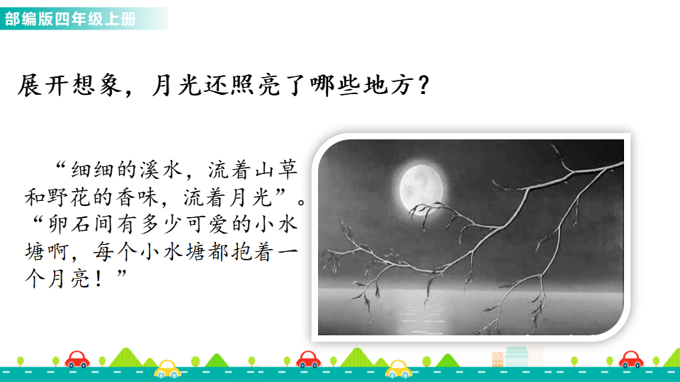 2 走月亮 课件_15.png