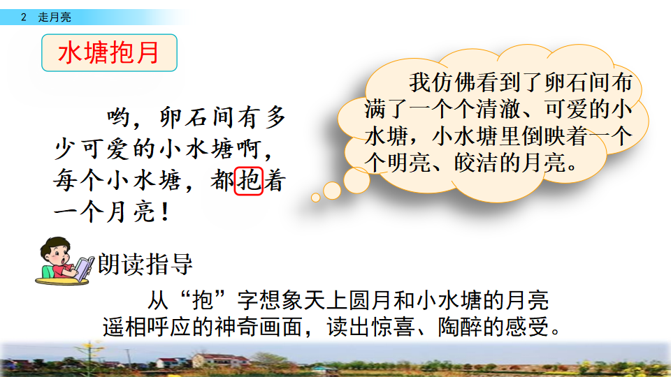 2 走月亮_34.png